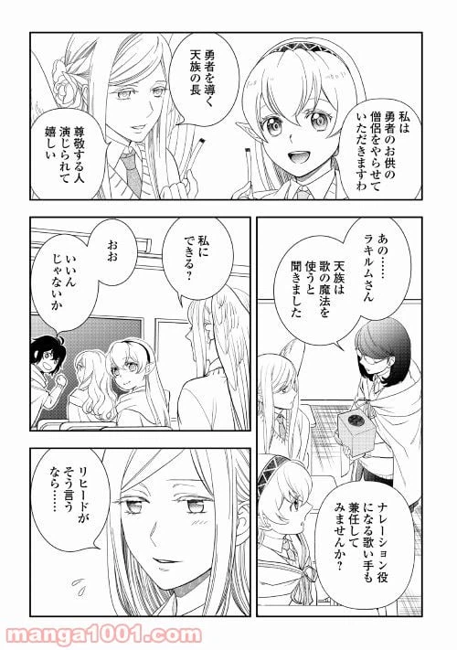 ページ 23 — 第52話