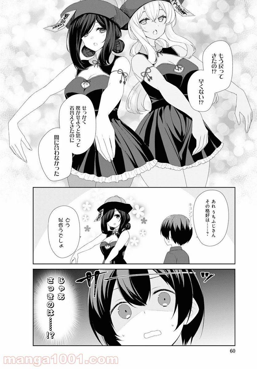 ページ 10 — 第64話