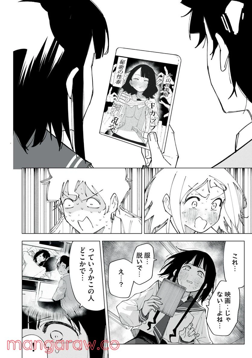 ページ 12 — 第2話