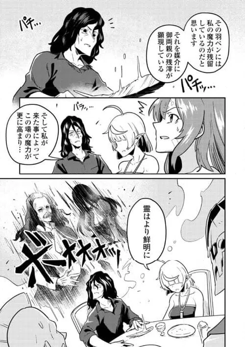 ページ 21 — 第9話
