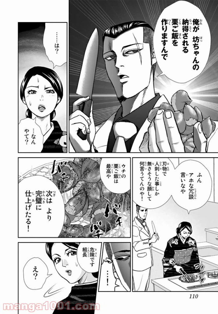 ページ 8 — 第6話
