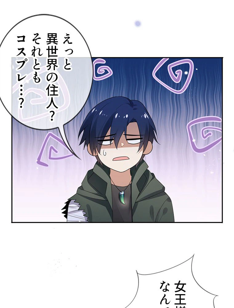 ページ 3 — 第46話