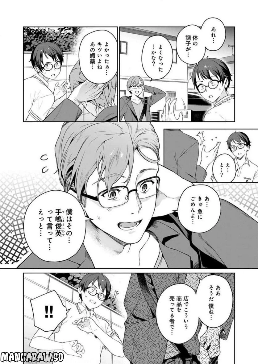 ページ 6 — 第6話