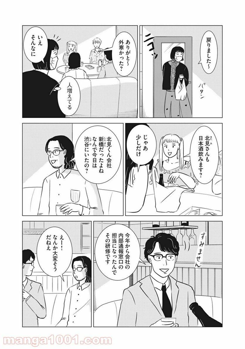 ページ 3 — 第11話