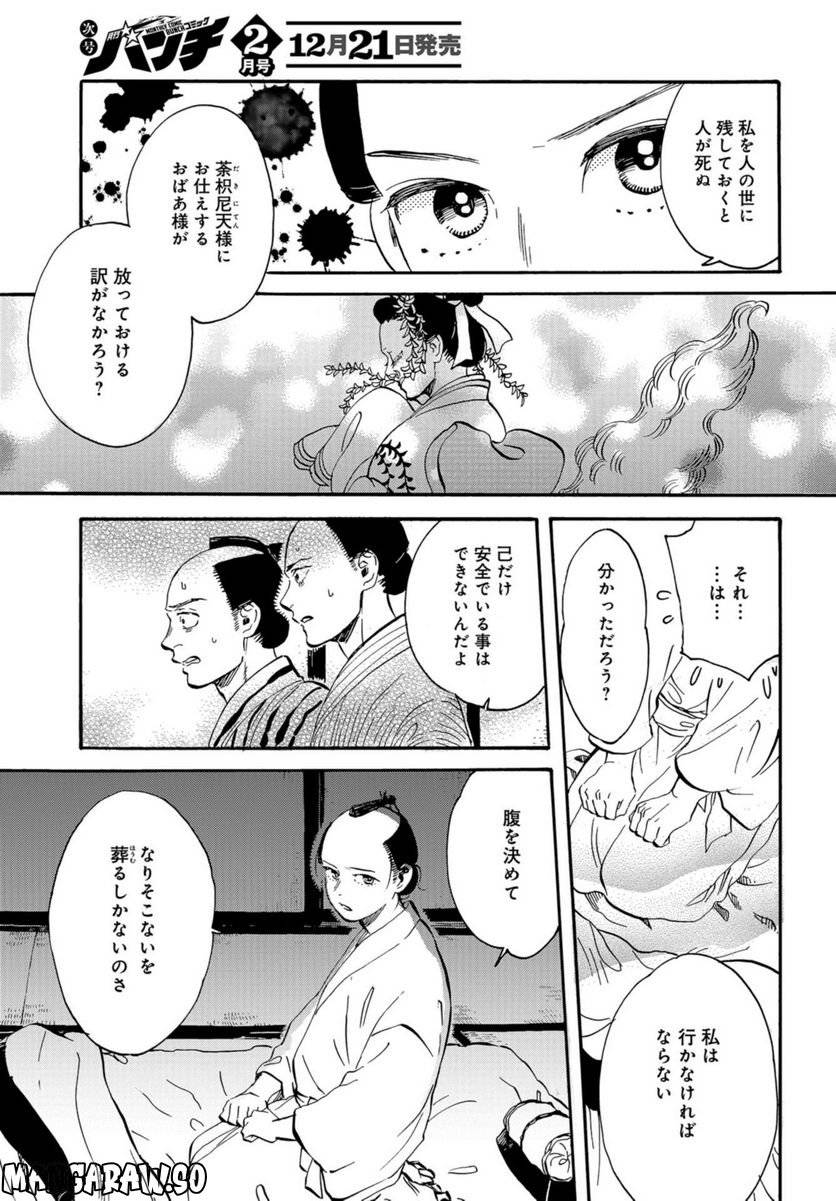 ページ 7 — 第21話