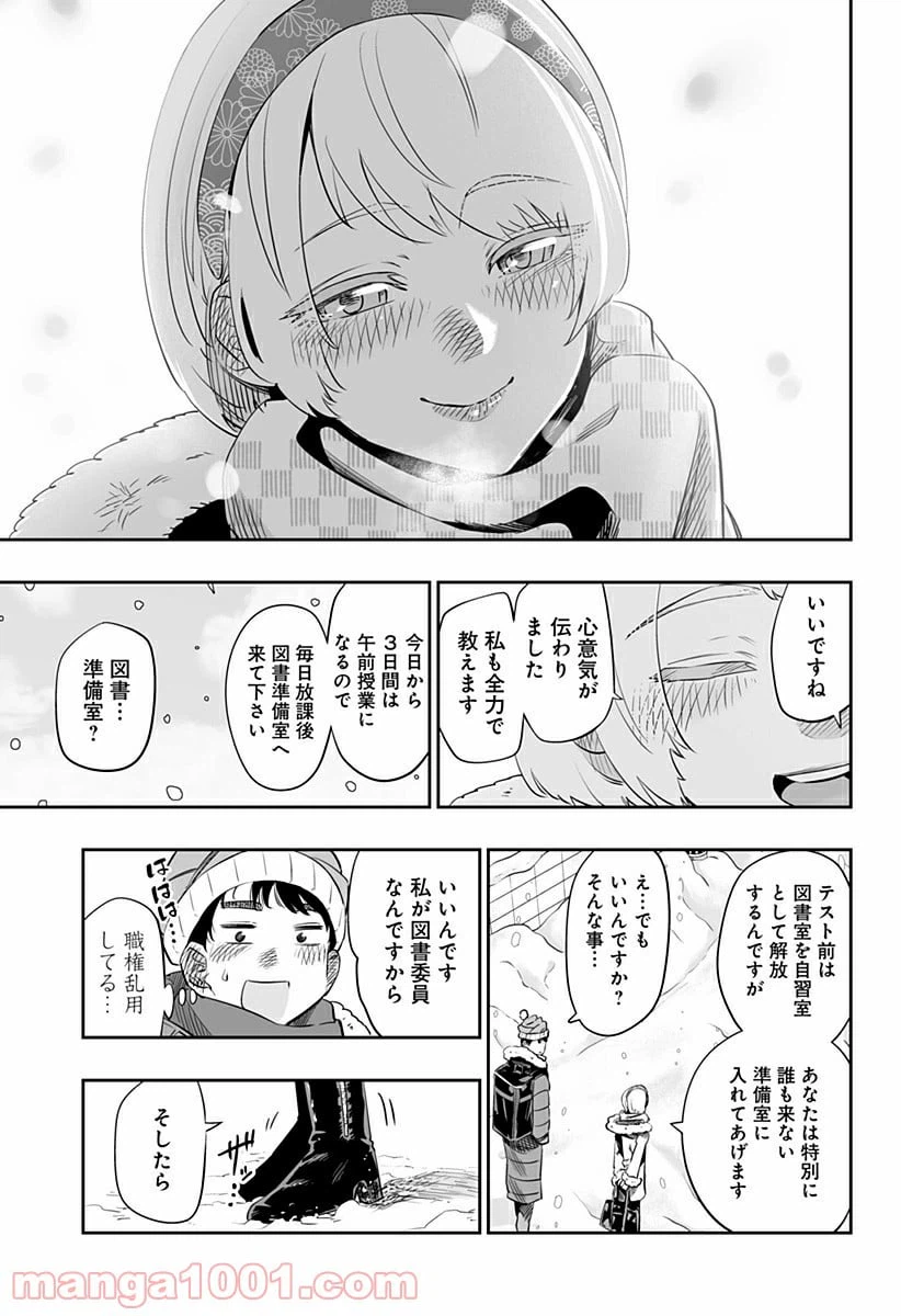 ページ 13 — 第17話