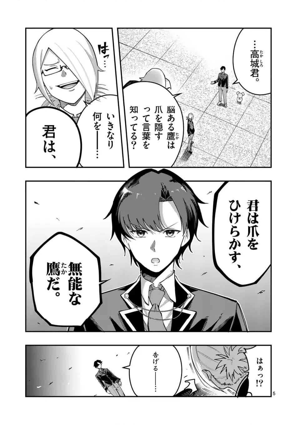 ページ 5 — 第18話