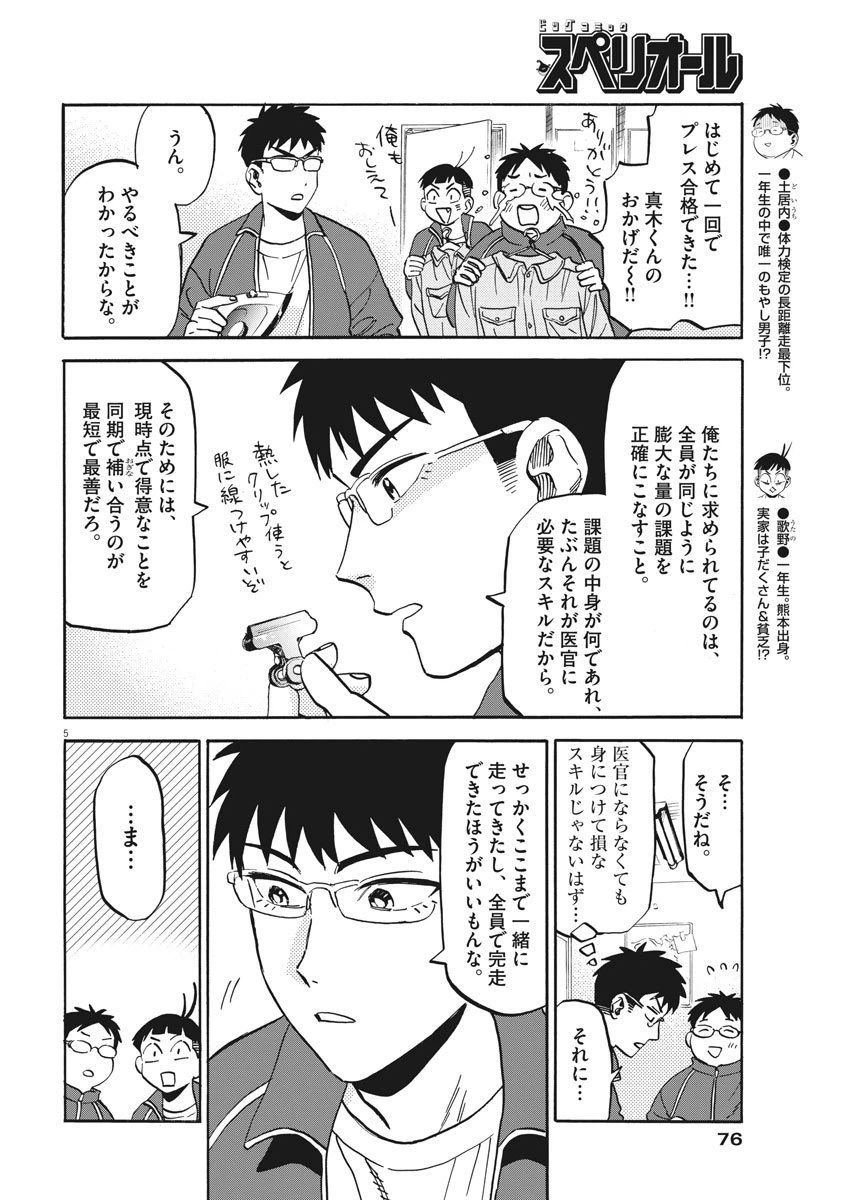 ページ 6 — 第9話