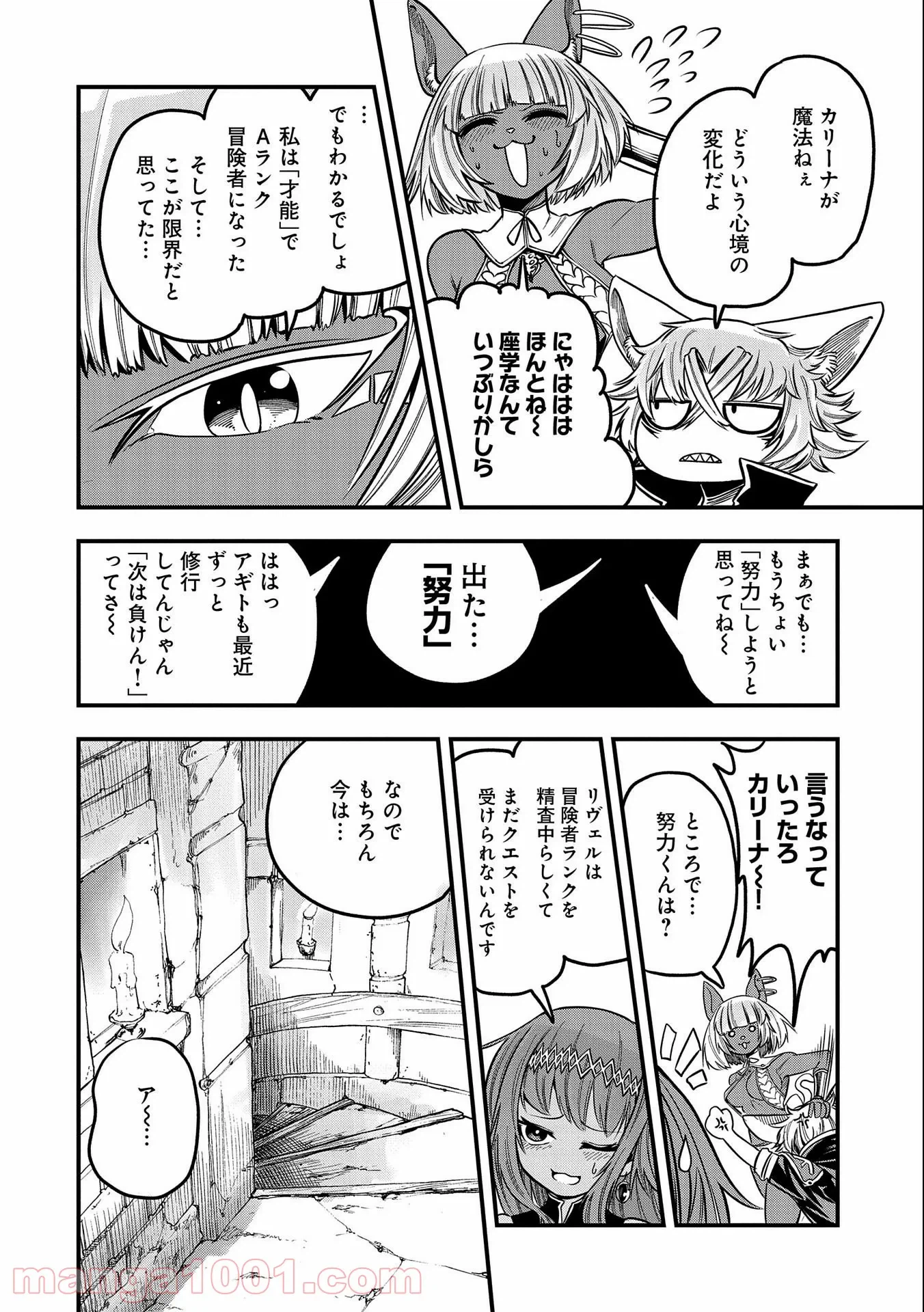 ページ 10 — 第10話