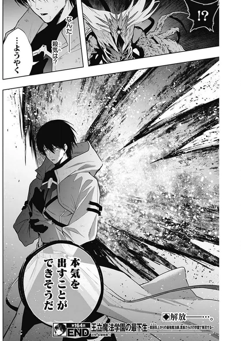 ページ 19 — 第164話