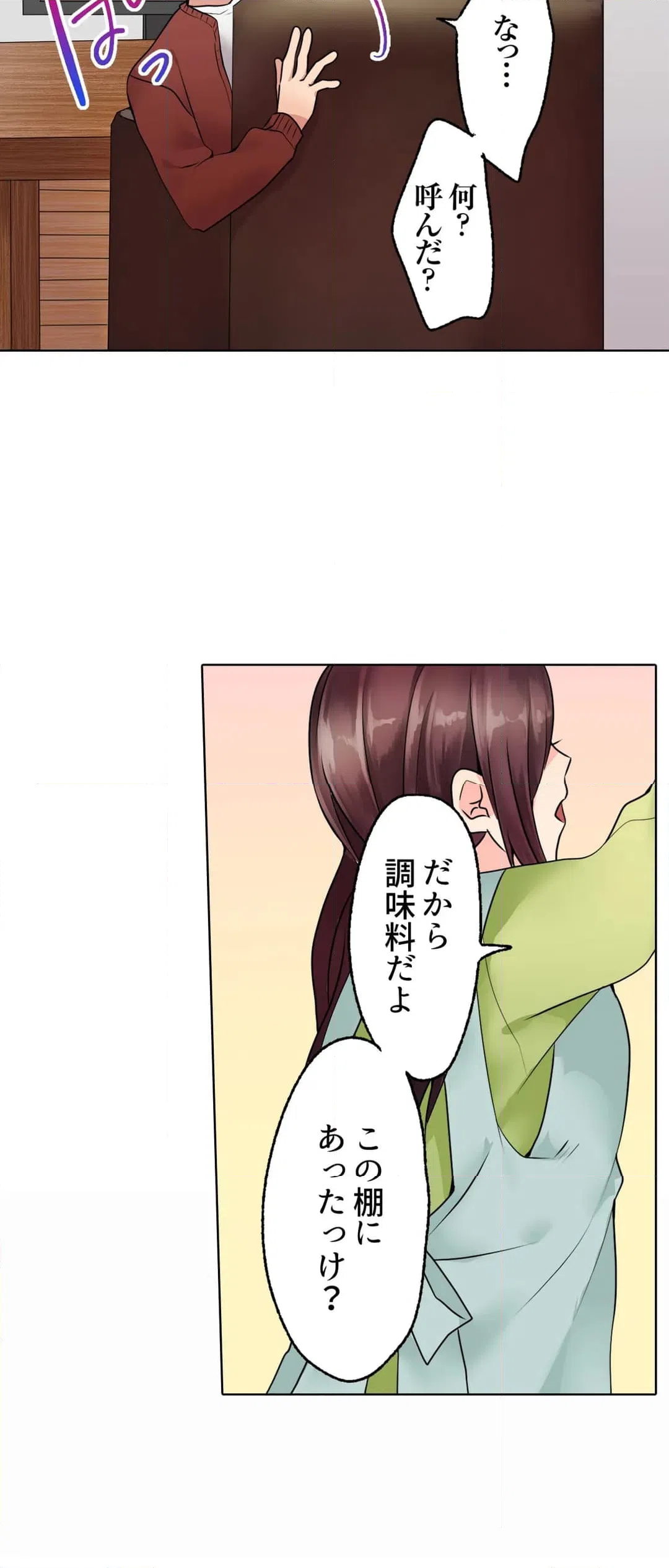 ページ 8 — 第4話