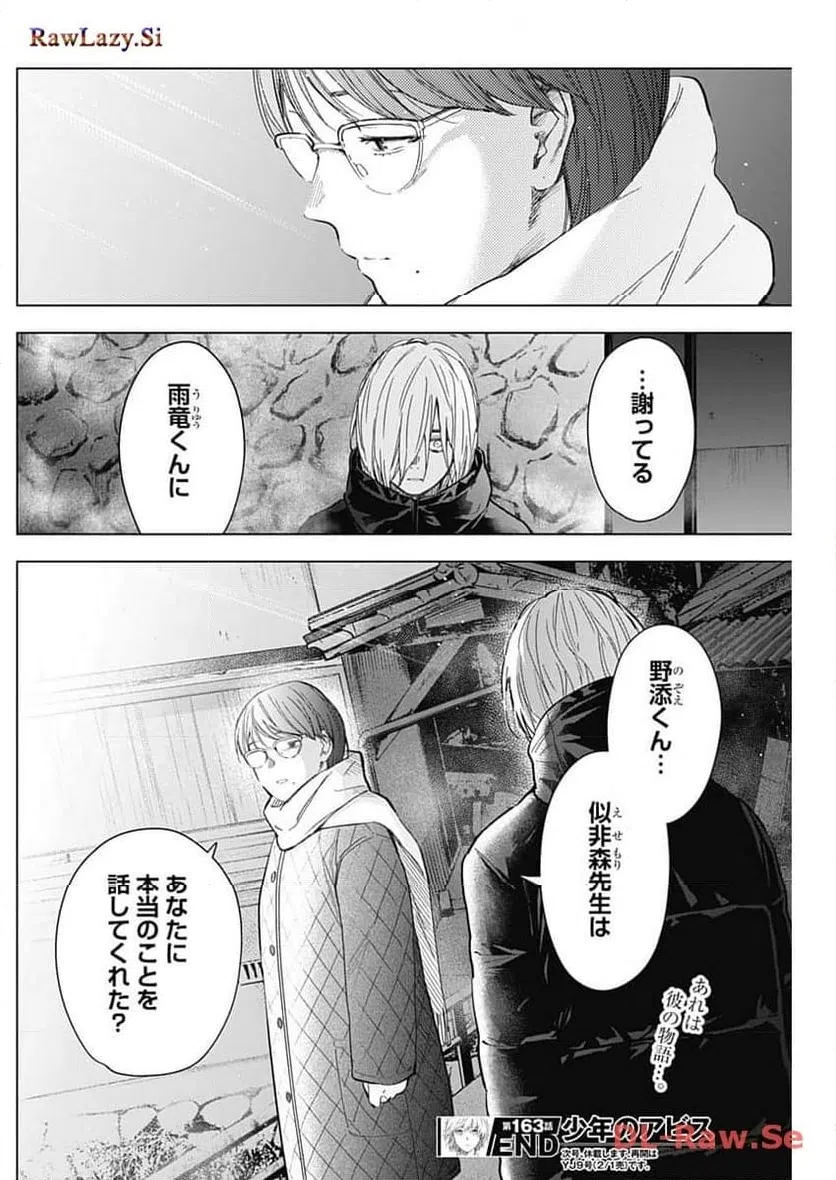 ページ 20 — 第163話