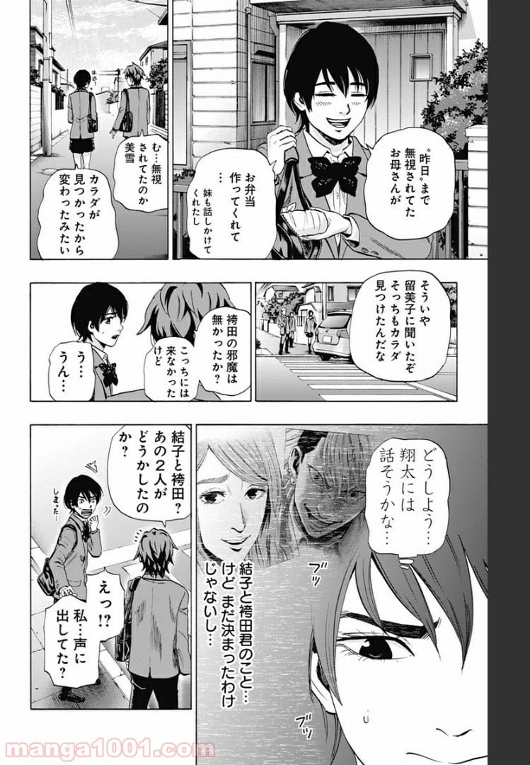 ページ 6 — 第84話