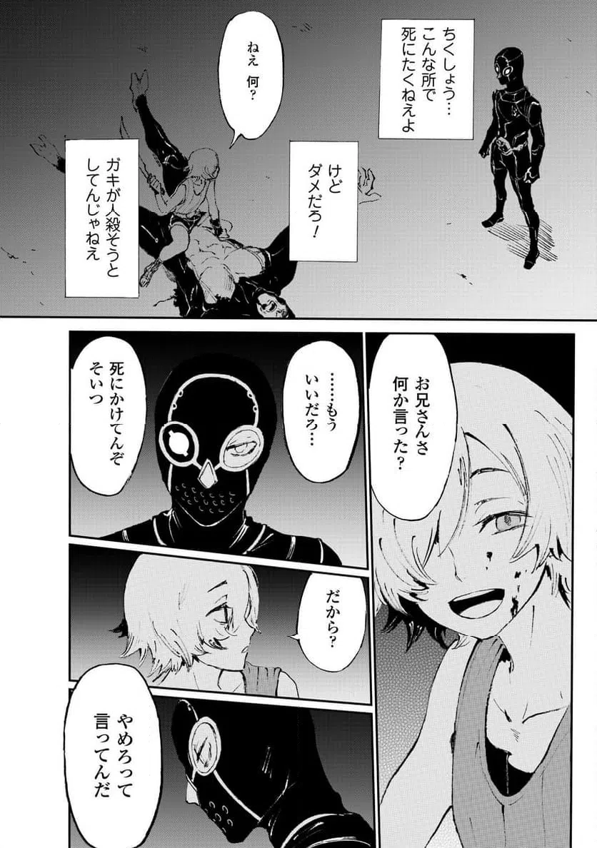 ページ 5 — 第9.1話