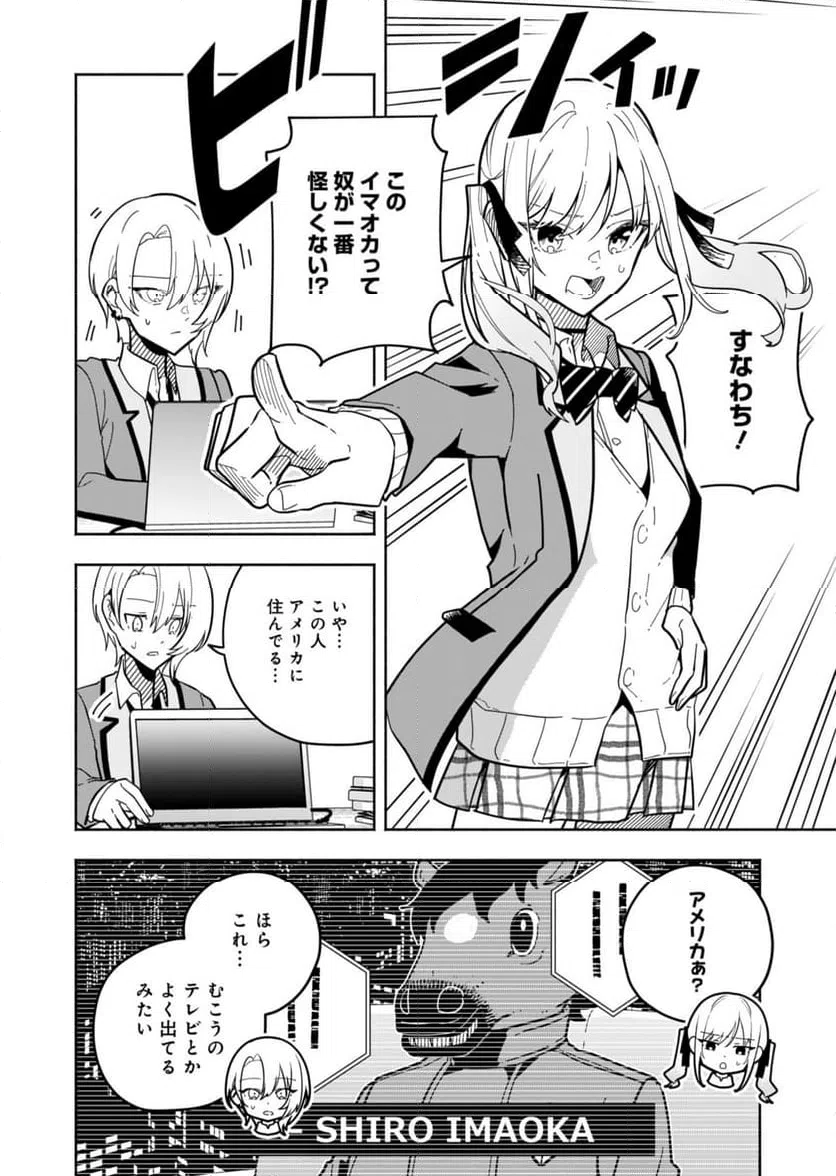 ページ 28 — 第2話