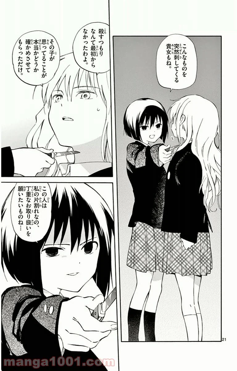 ページ 21 — 第10話