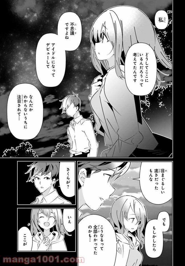 ページ 9 — 第16話