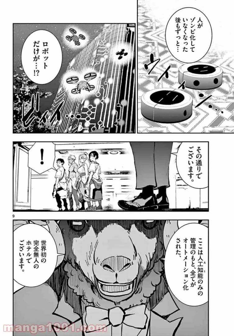 ページ 9 — 第24.1話