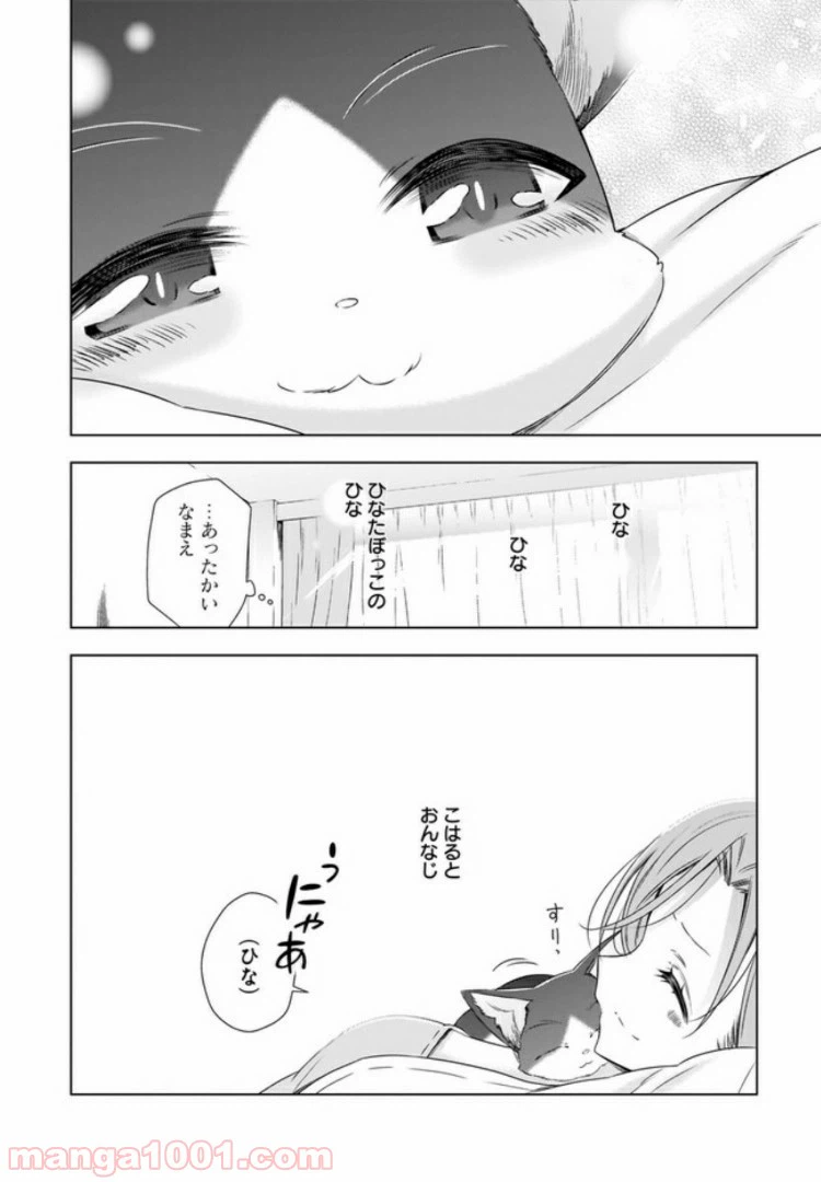 ページ 22 — 第3話