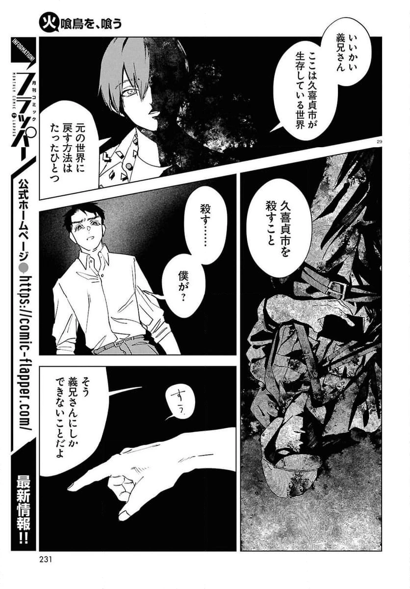 ページ 29 — 第5話
