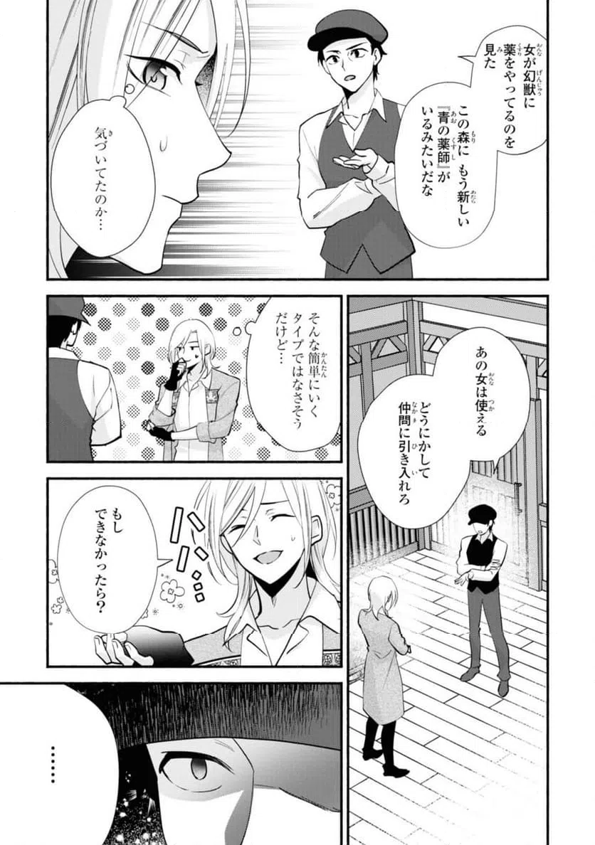 ページ 9 — 第25.2話