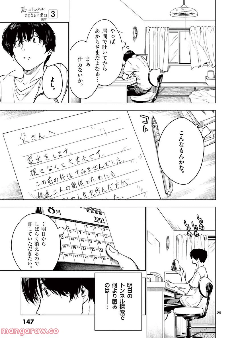ページ 10 — 第12.2話