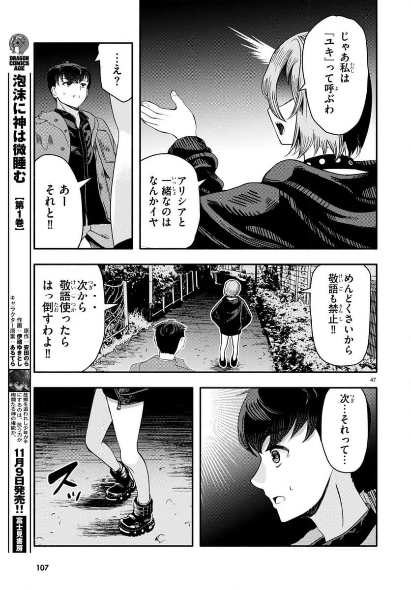 ページ 47 — 第2話