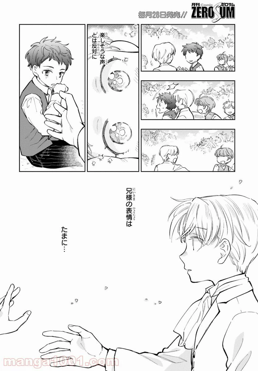 ページ 6 — 第34話