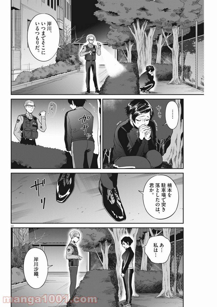ページ 10 — 第12話