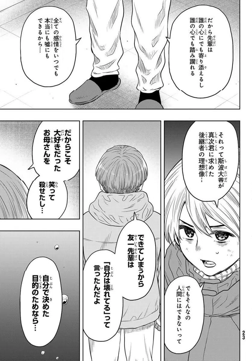 ページ 16 — 第127話