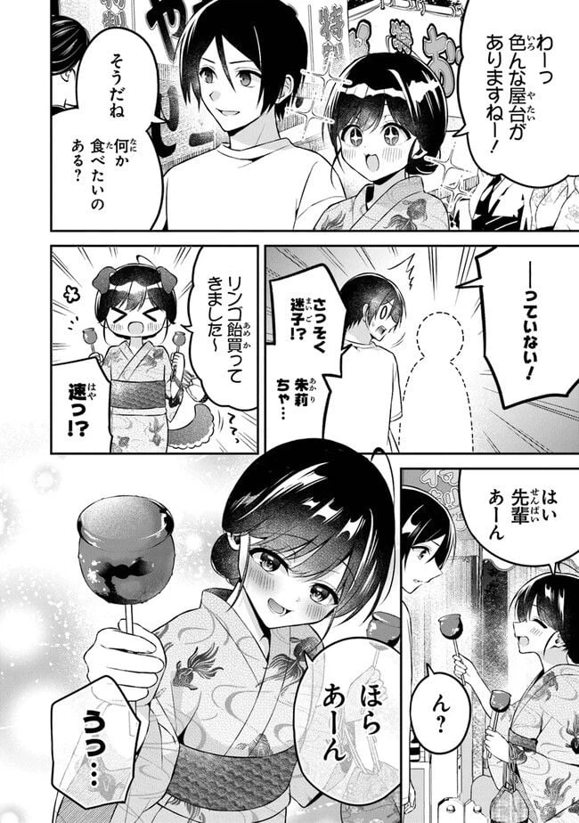 ページ 8 — 第14話