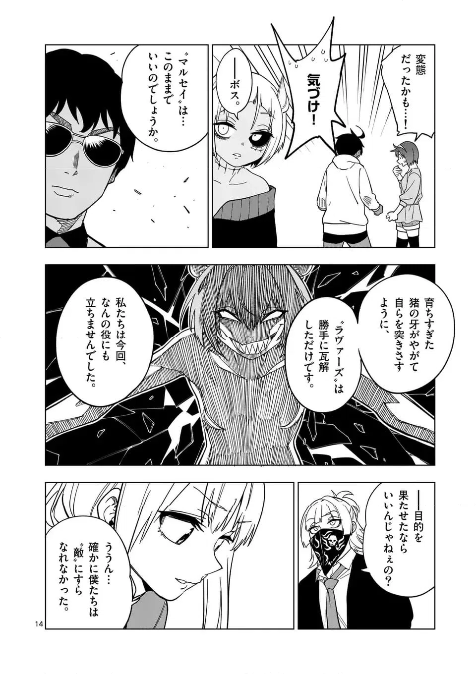 ページ 14 — 第71話