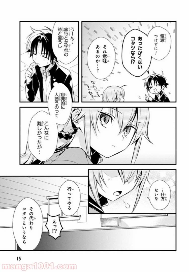 ページ 14 — 第16話