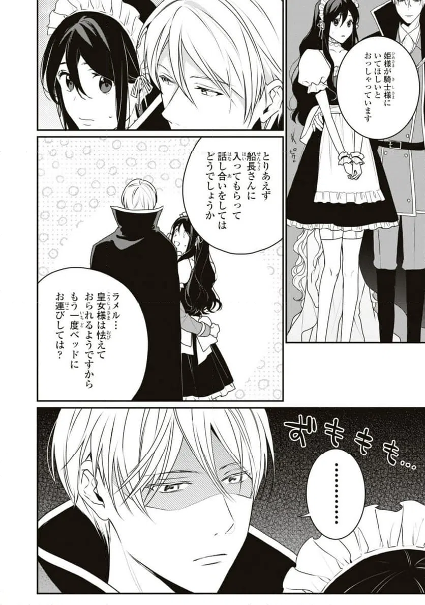 ページ 7 — 第16.2話