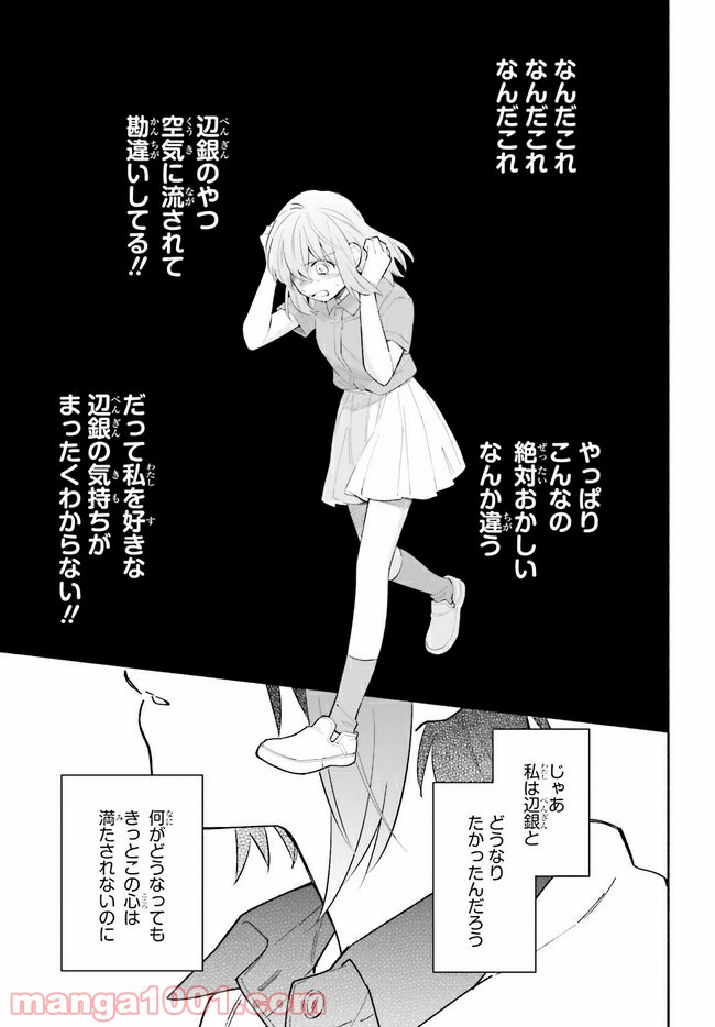ページ 8 — 第9.1話