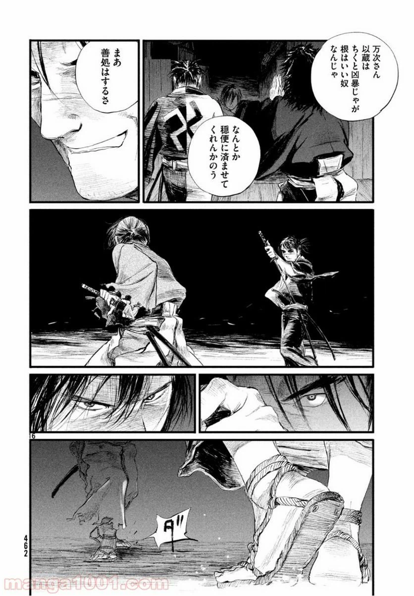 ページ 16 — 第3話