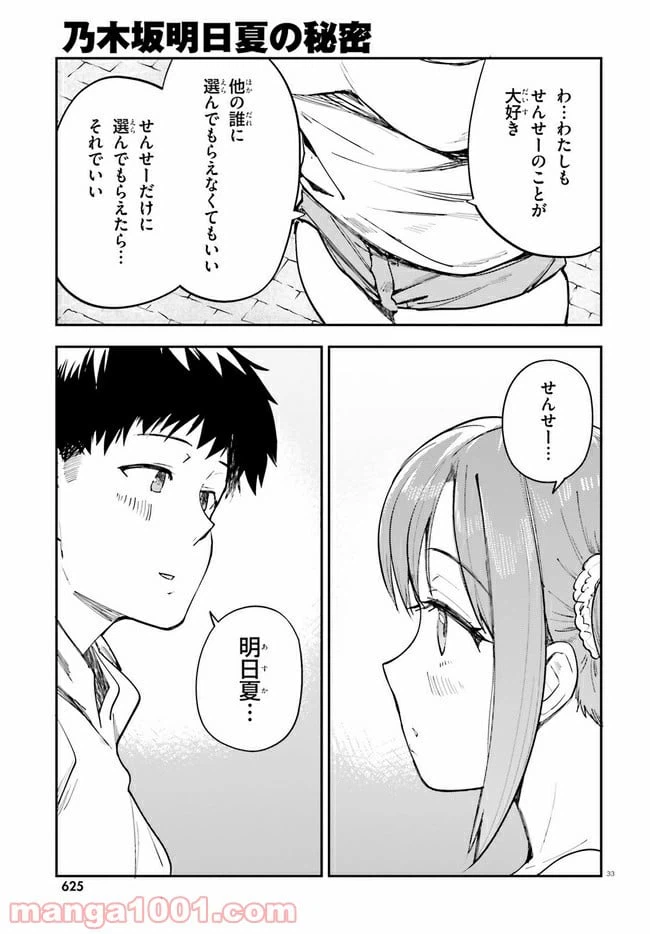 ページ 33 — 第17話