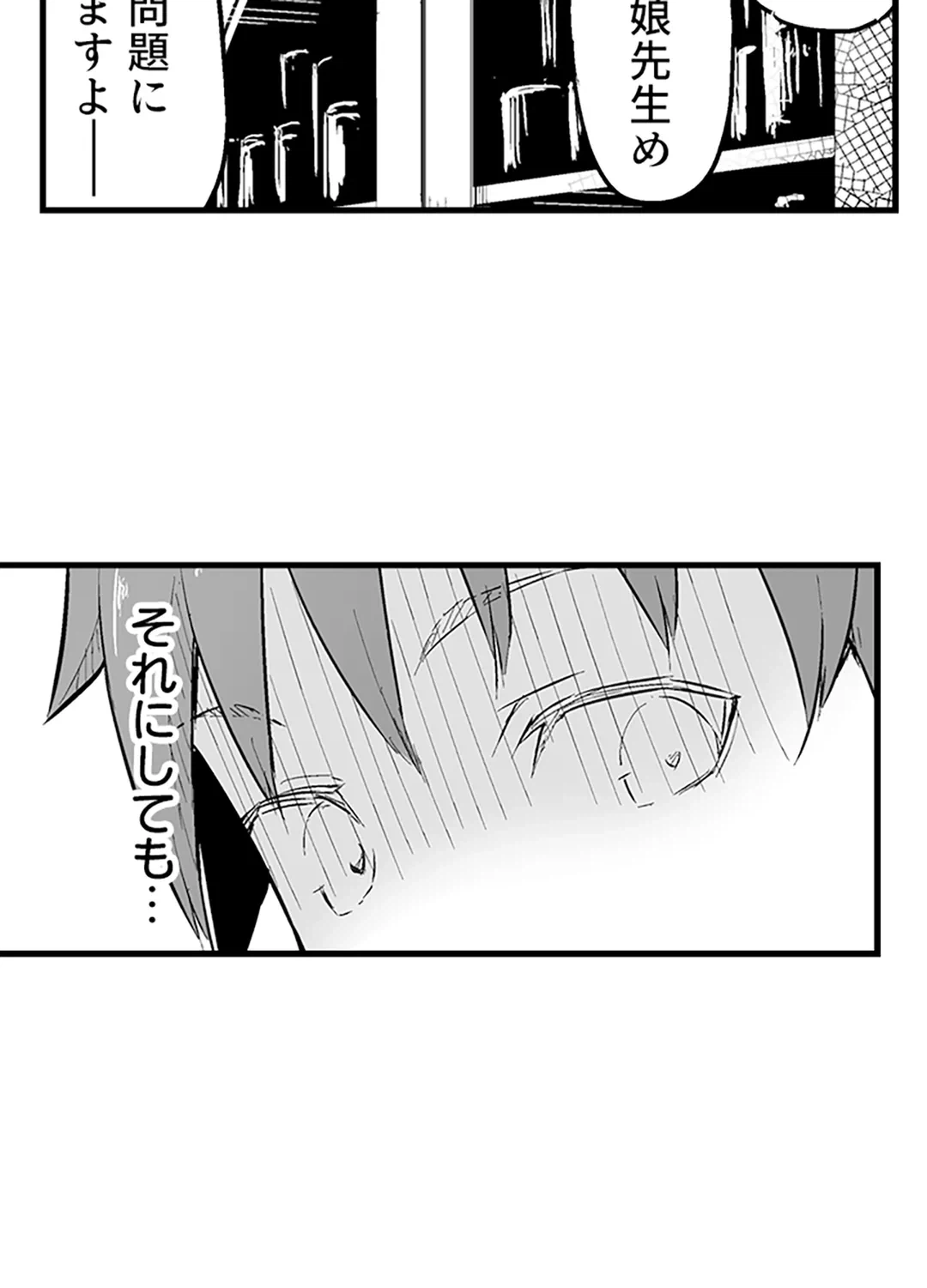 ページ 20 — 第2話