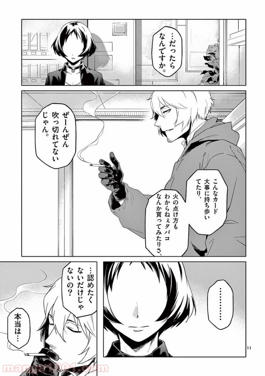 ページ 11 — 第15話