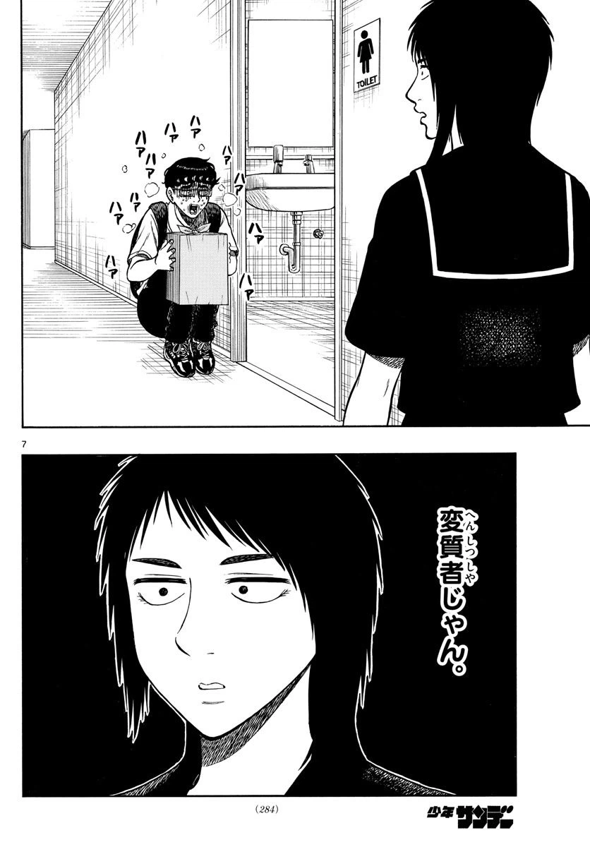 ページ 7 — 第68話