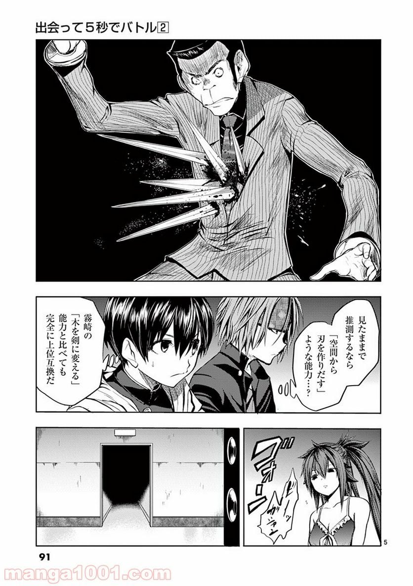 ページ 5 — 第12話