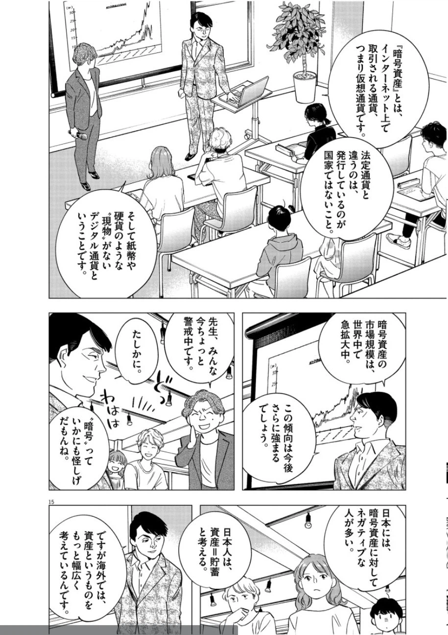 ページ 14 — 第1話