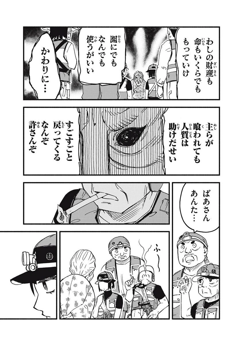 ページ 21 — 第3話