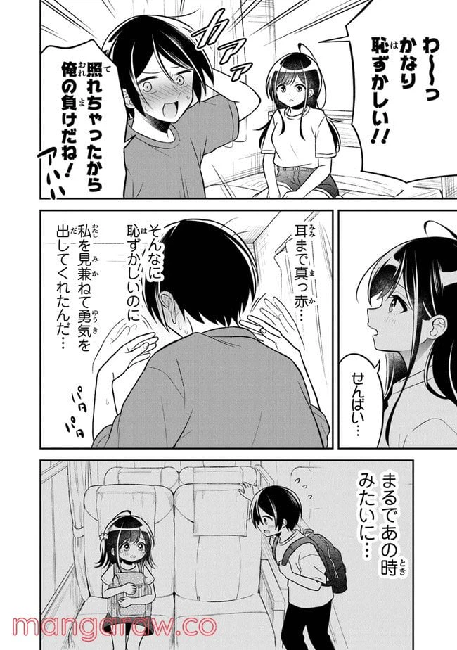 ページ 20 — 第5話