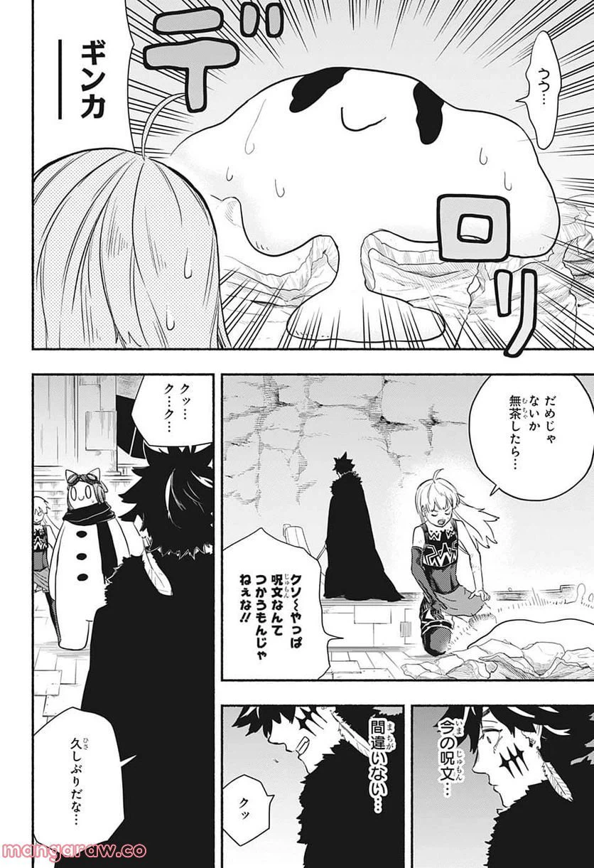 ページ 20 — 第9話