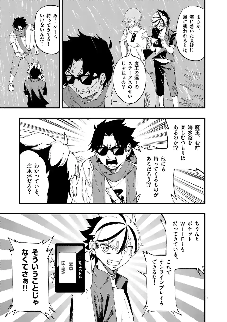 ページ 5 — 第28話