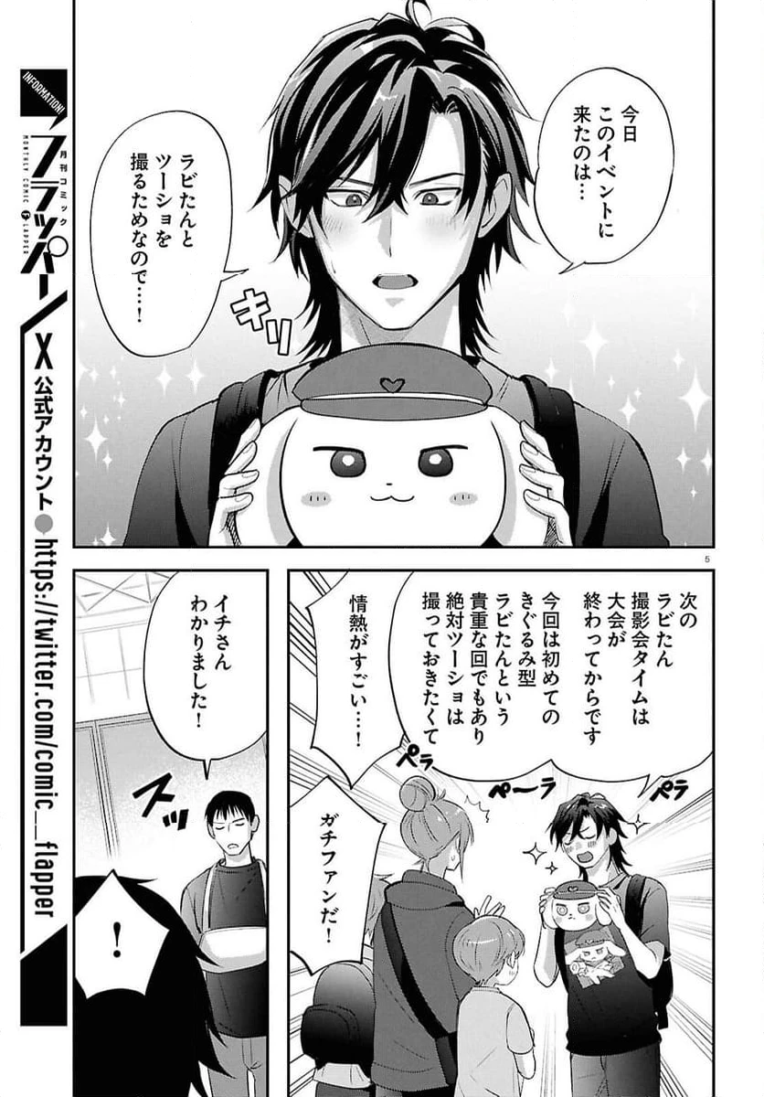 ページ 8 — 第7話