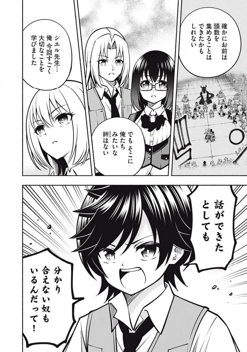 ページ 4 — 第8.3話