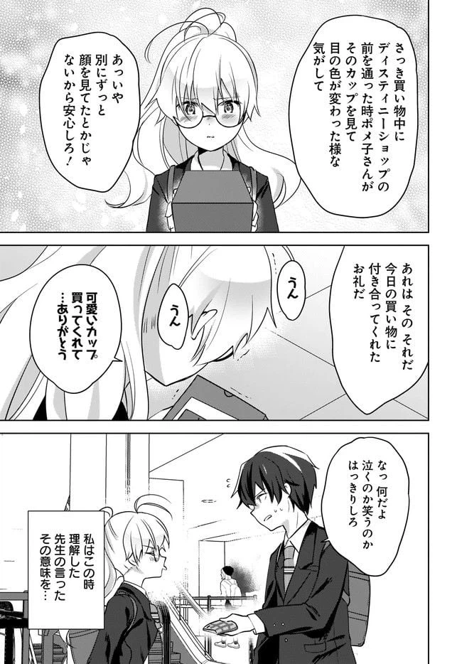ページ 12 — 第9.2話