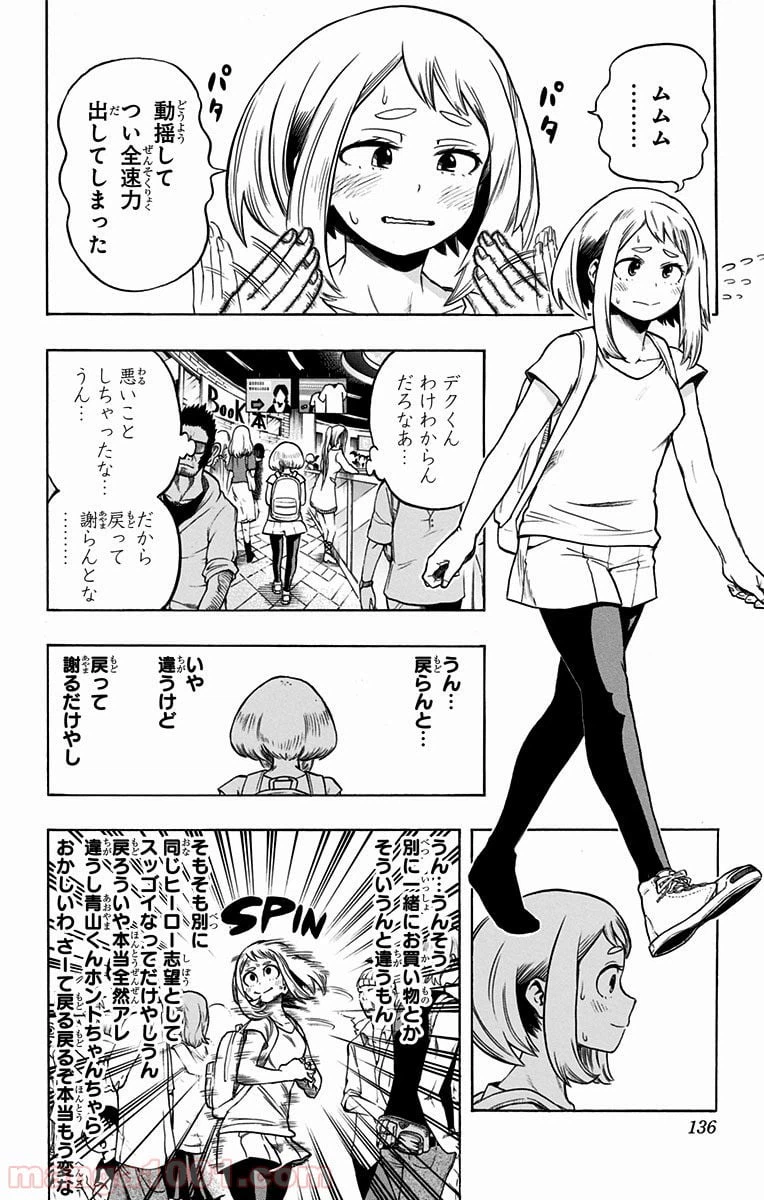 ページ 8 — 第69話